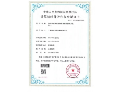 荣誉证书-基于物联网