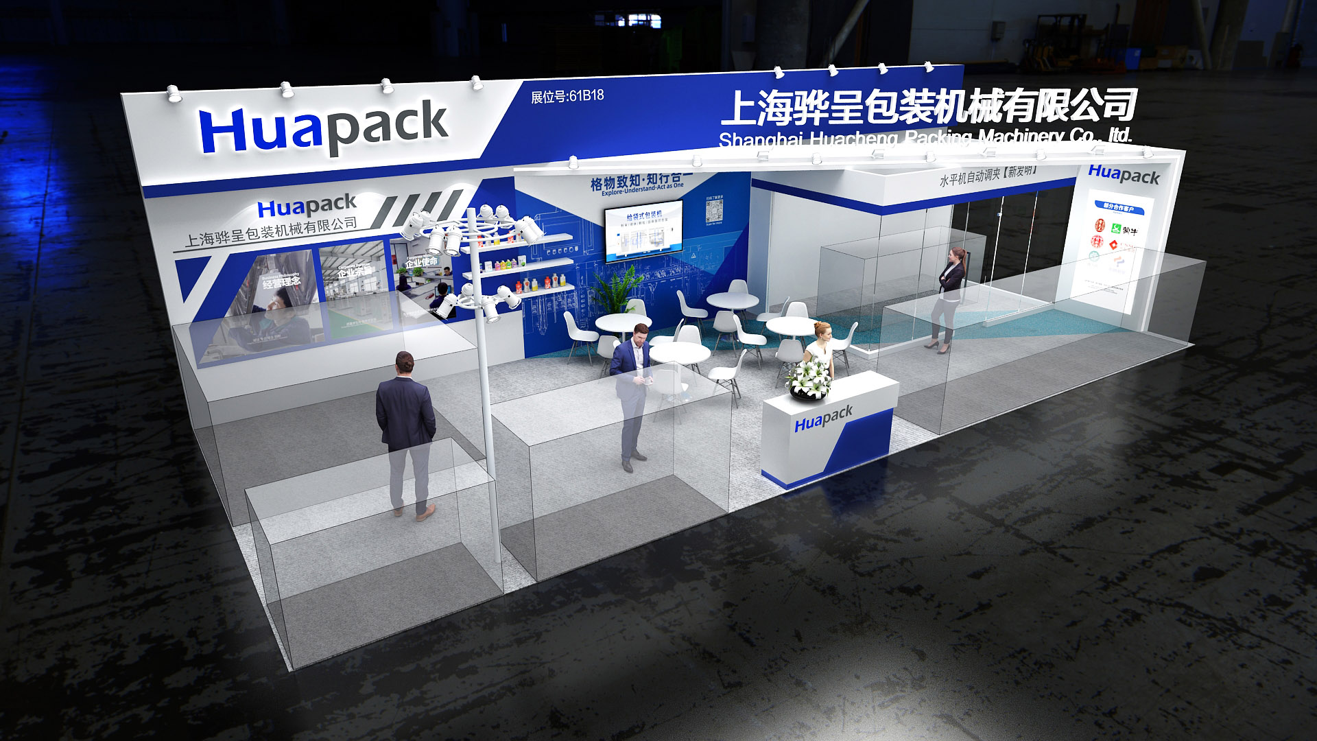 上海骅呈邀您共鉴2025PROPAK上海包装机械展(图1)