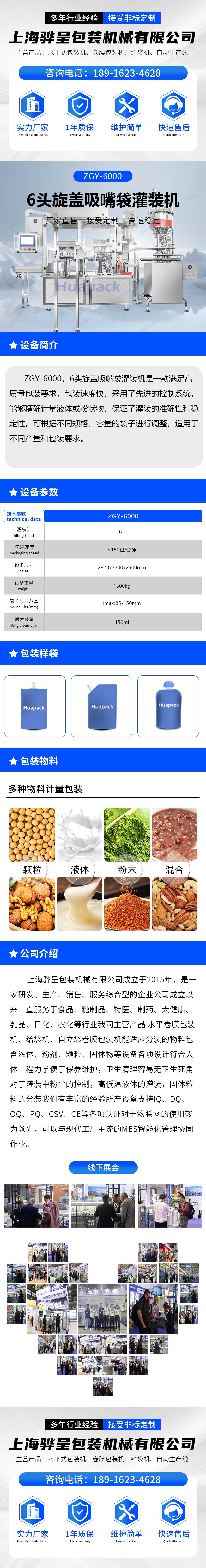 吸嘴袋旋盖灌装机(图1)
